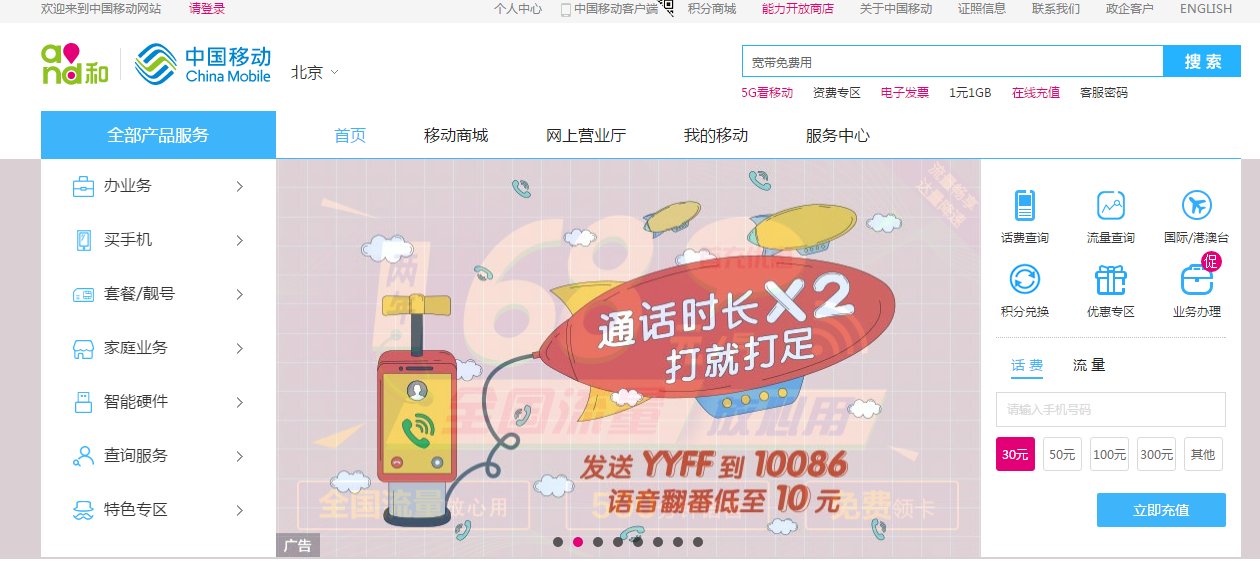 中国移动10086怎么充值话费