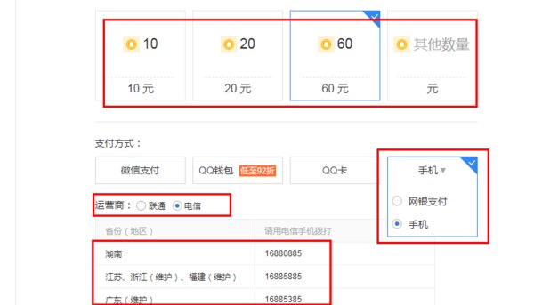 联通手机话费能充Q币吗？
