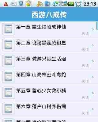 西游八戒传的章节目录