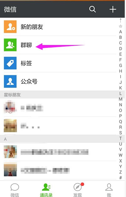 怎么查看自己微信加了哪些群？