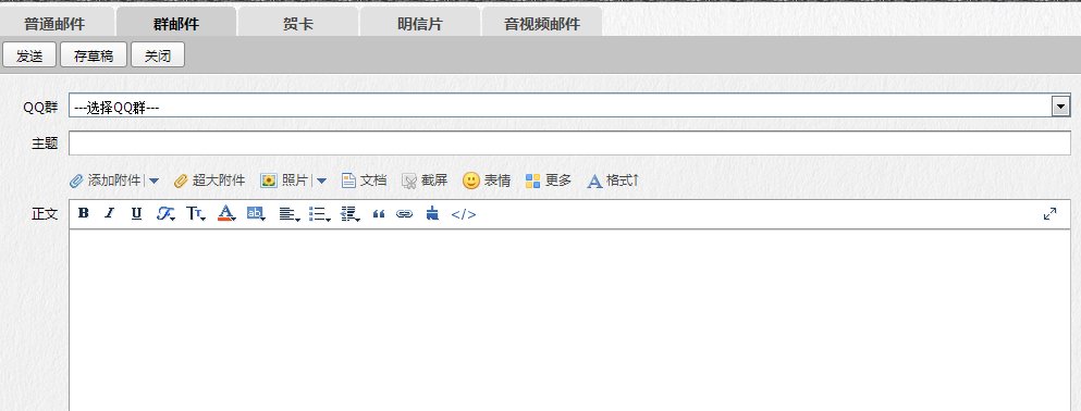 qq群邮箱地址是什么？