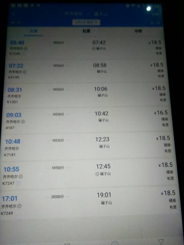 齐齐哈尔晚上二十二点有到碾子山的火车吗