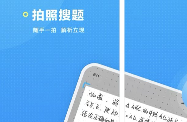 拍照搜题软件哪个好用?