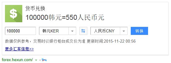 十万元韩元是多少人民币