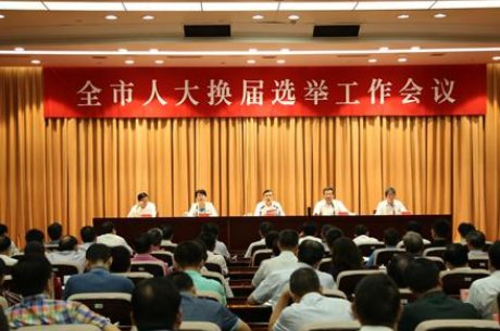 人大代表换届选举时间