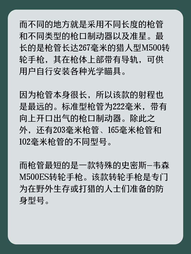 美国史密斯-韦森M500转轮手枪