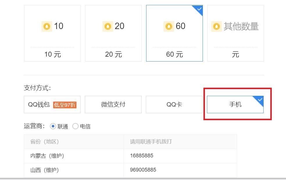 怎么用手机发短信充QB？