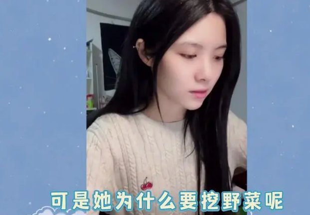 抖音挖野菜是什么梗