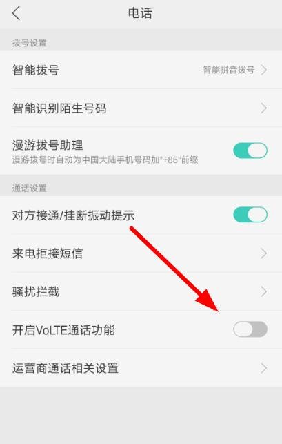 VOLTE功能在哪儿关闭?