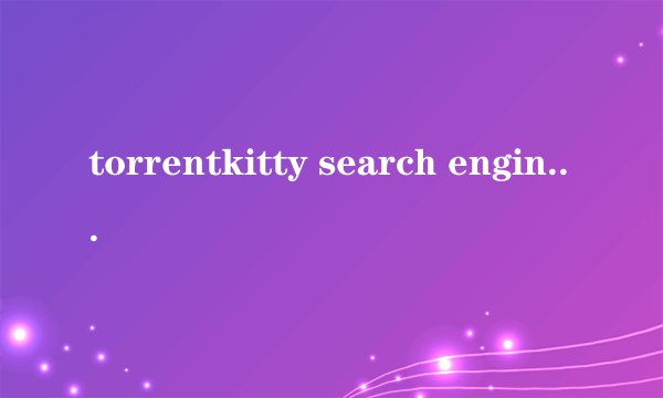 torrentkitty search engine怎么用