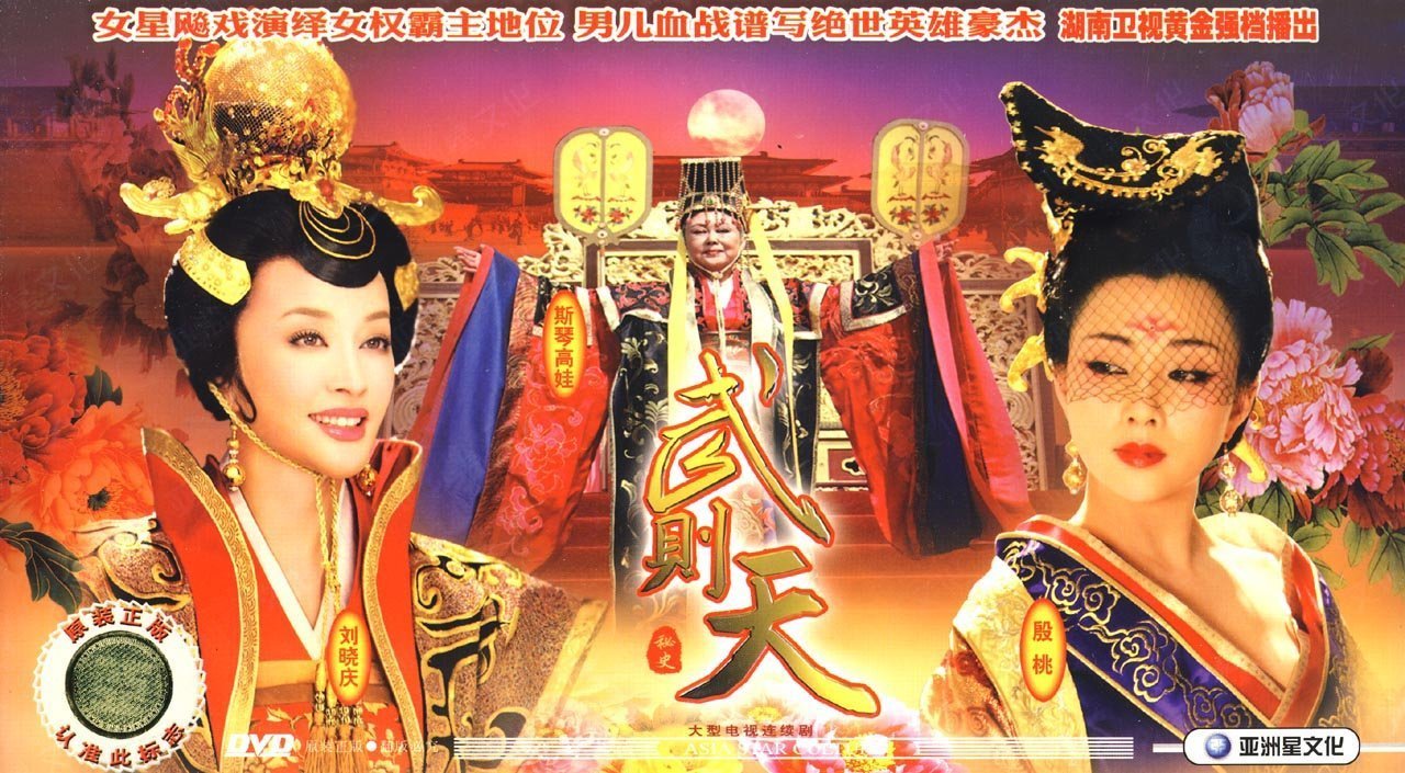 女皇武则天秘史的内容简介
