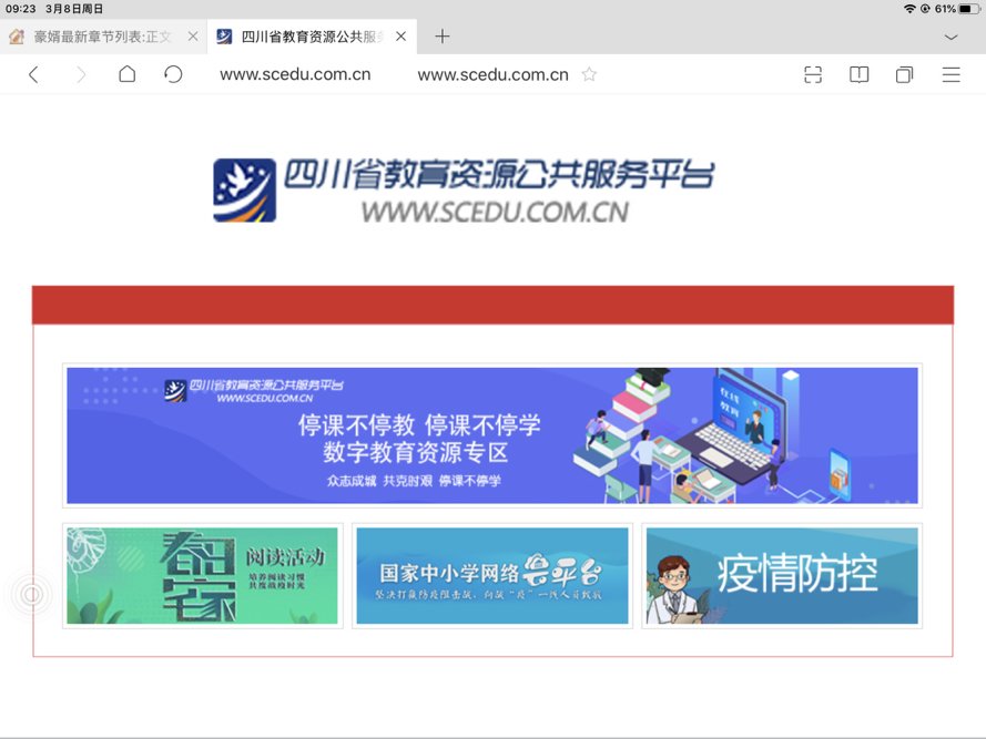 www.scedu.com.cn可用手机看吗？