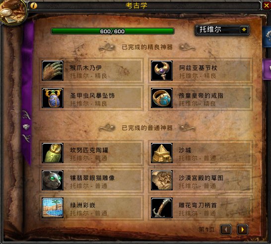 魔兽考古坐骑怎么用祥和之灵换