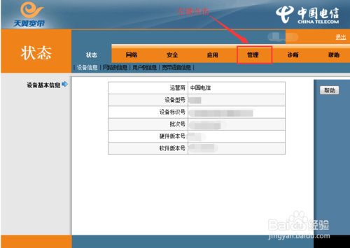电信宽带初始密码是什么？