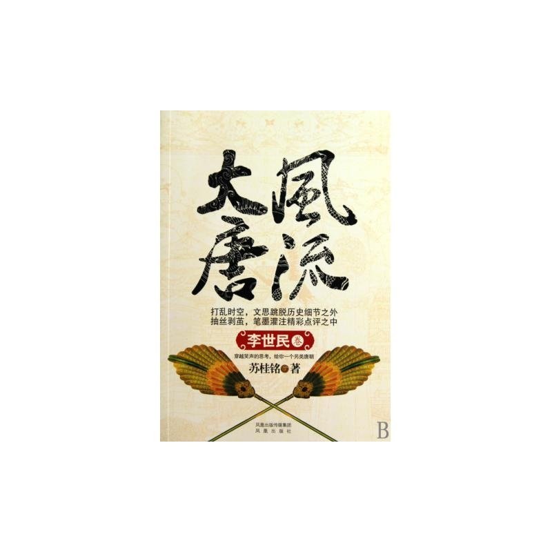 风流大唐的介绍