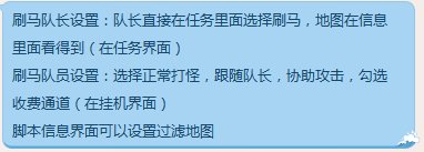 天龙八部如意莫愁脚本刷马队长怎么调