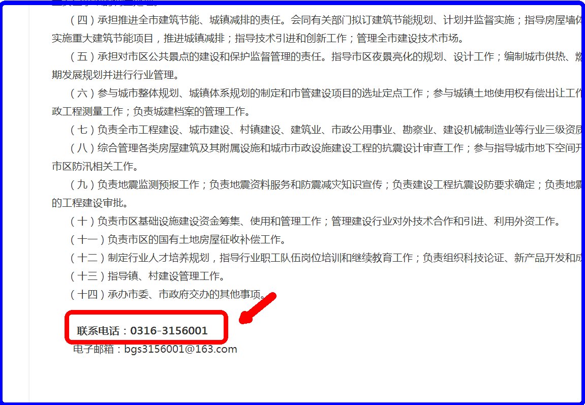 燕郊房管局电话