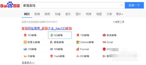 公司的邮箱怎么登陆？