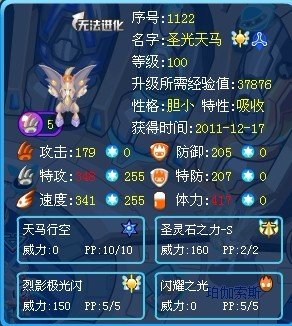 赛尔号圣光天马刷什么学习力