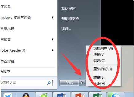 win7的关机快捷键是什么？