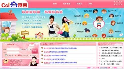 虚拟家庭网的交友功能