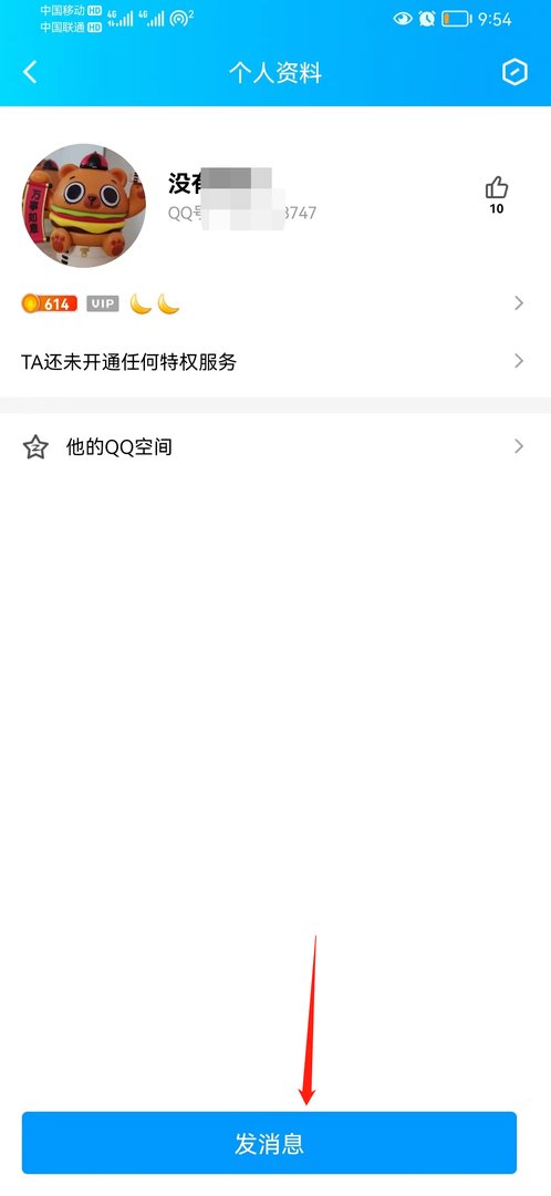 如何确认自己的QQ是否被拉入黑名单？