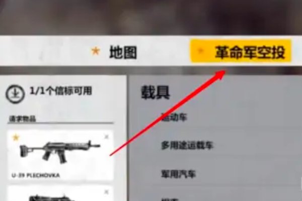 正当防卫3怎么召唤空投