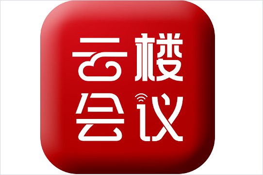 有什么免费的线上会议软件吗？