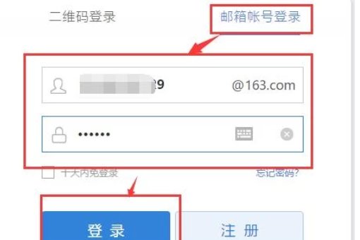 163邮箱如何登录web页面？