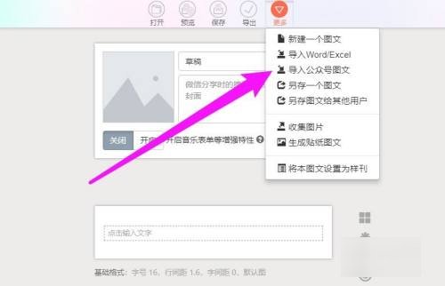 如何用秀米排版微信公众号文章？