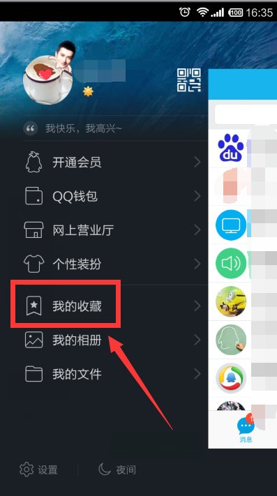 qq里收藏的东西在哪看？