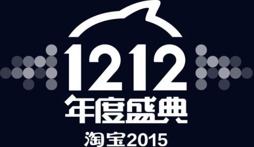 双十二是什么意思