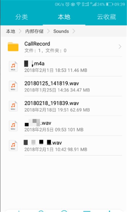 手机录音文件在哪个文件夹？