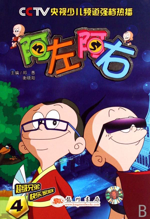 阿左阿右的歌词