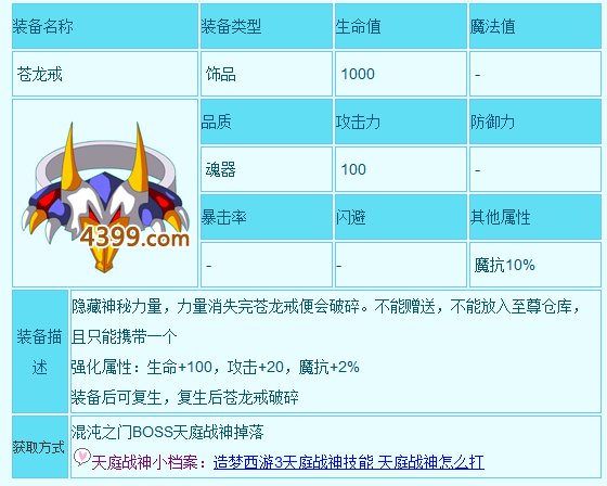 造梦西游3最厉害的boss