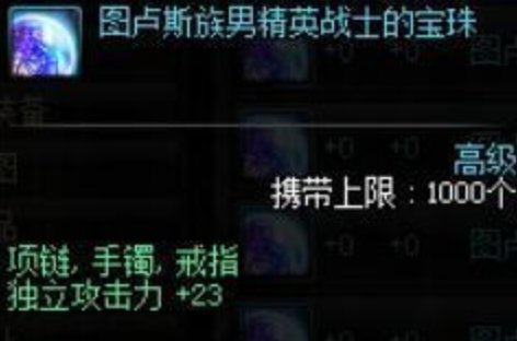 DNF有什么是可以附在武器上的加独立攻击力的卡片或宝珠？