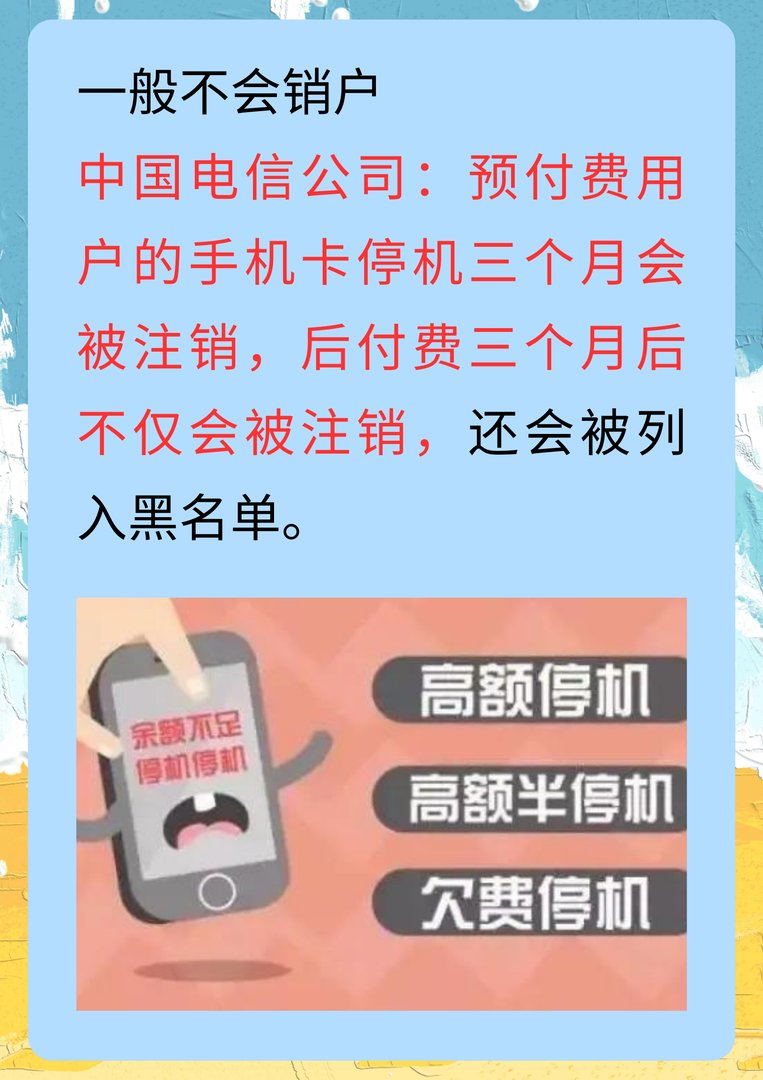 欠费3个月会自动销户吗