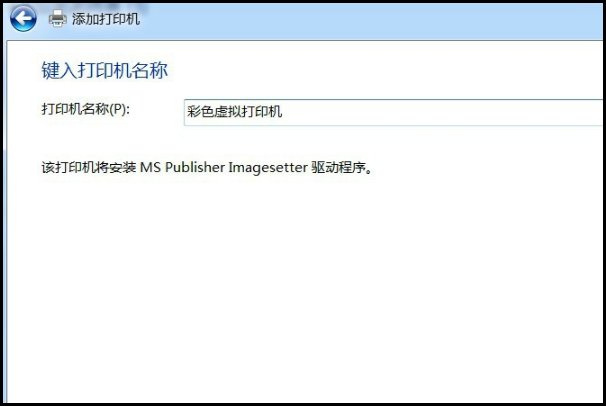 Windows7 安装虚拟打印机