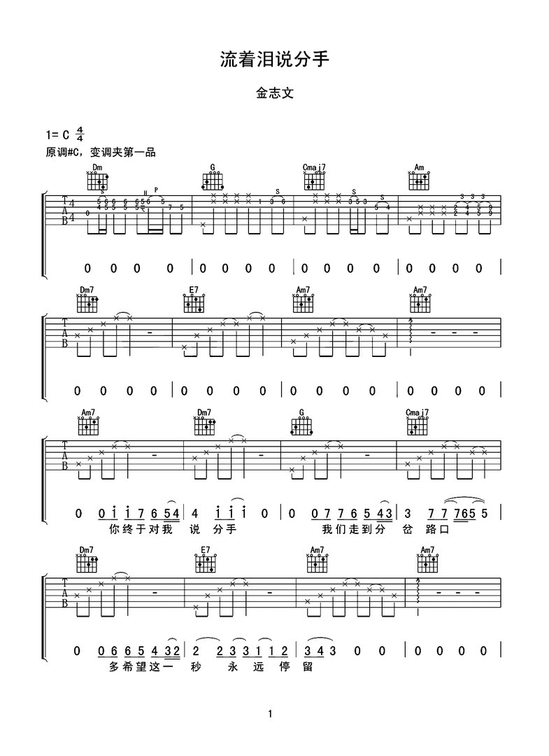 “流着眼泪说分手，我不愿你走。嘴边还有残留的爱没有问候，你却说走就走”这是哪首歌里的歌词？