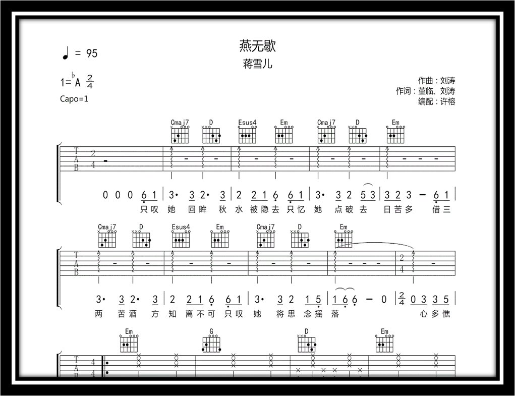 燕无歇原唱