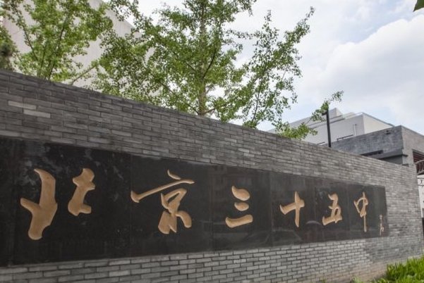 北京市重点中学排名第一的是哪所？