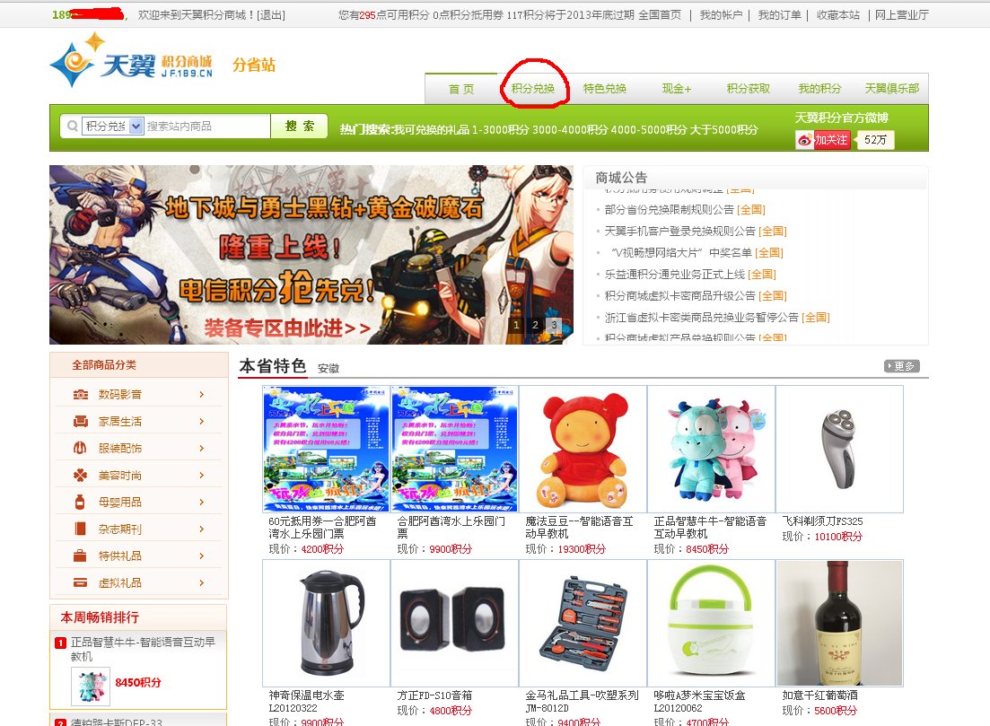 电信的天翼积分商城怎么兑换物品