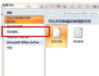 怎么解除Word2010的安全模式？