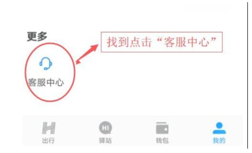 哈罗单车的人工客服电话