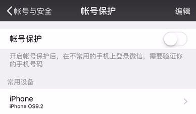微信账号保护怎么取消呢?