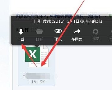 如何将163邮箱中的图片文件下载到电脑上