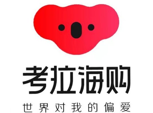 网易考拉的商品是正品吗？