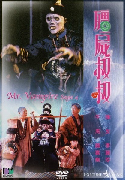 那些年我们看到的香港经典僵尸片