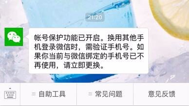 微信账号保护怎么取消呢?