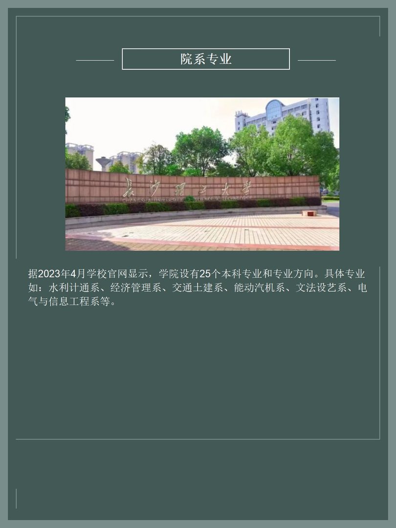 长沙理工大学城南学院教学资源丰富吗?